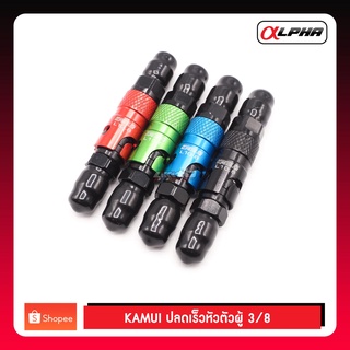 KAMUI ตัวปลดเร็วสายเบรค ตัวผู้3/8 มี4สี น้ำเงิน,แดง,ดำ,เขียว