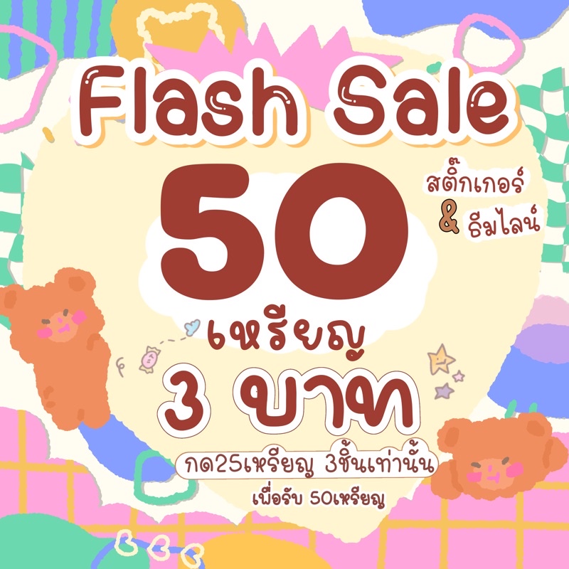 ภาพหน้าปกสินค้าสติ๊กเกอร์ ธีมไลน์25เหรียญ จากร้าน sticker_space บน Shopee