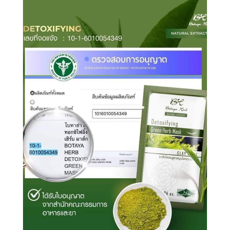 พร้อมส่ง-มีของแถม-มาร์คโคลนดูดสิว-มาร์คโคลนเขียวทิเบต-โบทาย่า-detoxifying-green-herb-mask