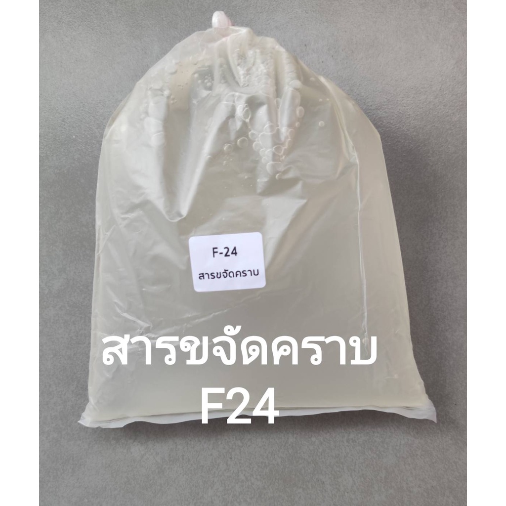 ภาพหน้าปกสินค้าสารขจัดคราบ F24 , Neopelex F24 สารขจัดคราบใช้ทำน้ำยาล้างจาน ซักผ้า  บรรจุ 1KG จากร้าน madammamphangrak บน Shopee