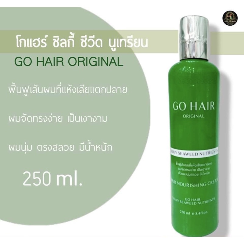 โกแฮร์-ซิลกี้-gohair-สาหร่าย-250มล-ขวดเขียว-silky-seaweeds-อาหารผม-สำหรับผมแห้งเสีย-ให้ผมสวย-มีน้ำหนัก