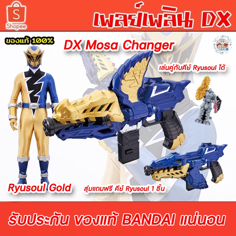 BANDAI DX Mosa Changer – Trasformatore Ryusoulger – Giocattolo Per Bambini 3+ Con 2 Ryusoul