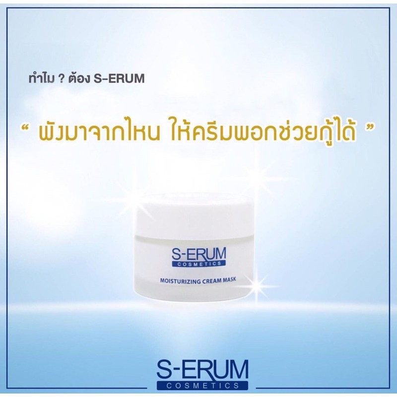 ครีมน้ำนมพอกหน้าใส-ผิวขาวกระจ่างสว่างมากกก-s-erum-moisturizing-cream-mask