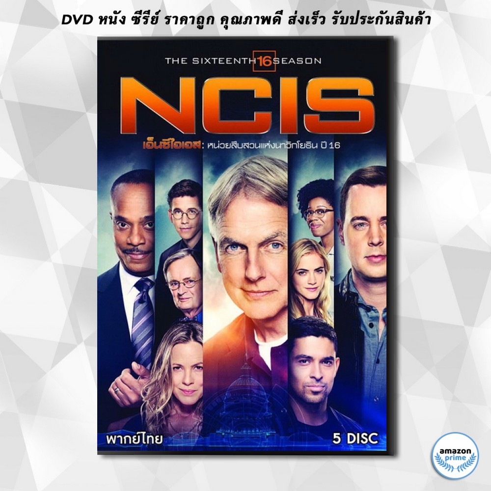 ดีวีดี-ncis-naval-criminal-investigative-service-season-16-เอ็นซีไอเอส-หน่วยสืบสวนแห่งนาวิกโยธิน-ปี-16-dvd-5-แผ่น