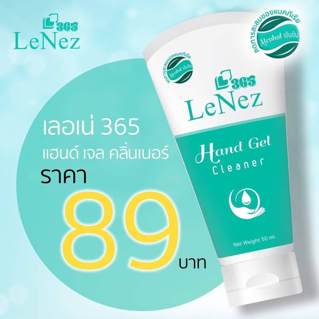 เจลล้างมือ-lenez-50-ml-หลอด-เจลล้างมือมามิ-50ml-หลอด-เจลล้างมือเจ้านาง-30ml-หลอด