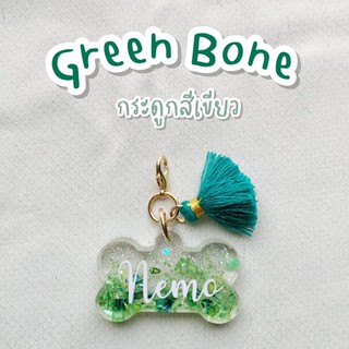 ป้ายชื่อสัตว์เลี้ยง Collection Bone Bone (กระดูกสีเขียว) 💗✨