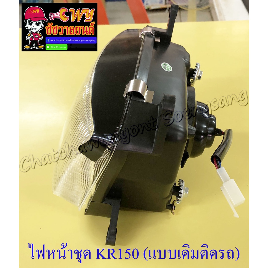 ไฟหน้า-kr150-6370