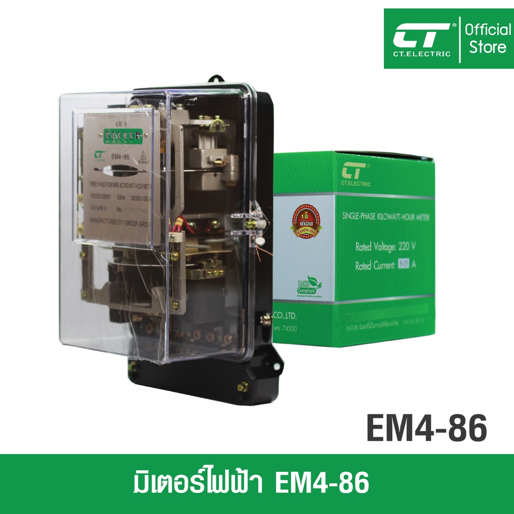 มิเตอร์ไฟฟ้า-มาตรวัดไฟฟ้า-ct-electric-รุ่น-em4-86-ไฟ-3-เฟส