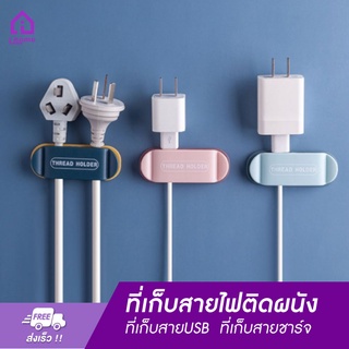 (แพ็ค4ชิ้น) ที่เก็บสายไฟติดผนัง ที่แขวนสายไฟ ที่เก็บสายUSB  ที่เก็บสายชาร์จ ที่เก็บสายไฟ สีสันสดใส