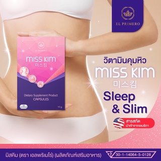 Miss Kim มิสคิมอาหารเสริมลดน้ำหนัก สารสกัดนำเข้าจากอเมริกา ปลอดภัยมีอย.