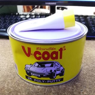 สีโป้วเหลือง V-Coat ขนาด 1/4 (1 กก.) วีโค้ท