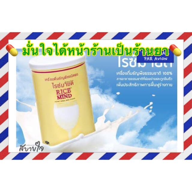 rice-mind-ไรซ์มายด์-เครื่องดื่มธัญพืชชนิดผง-300g