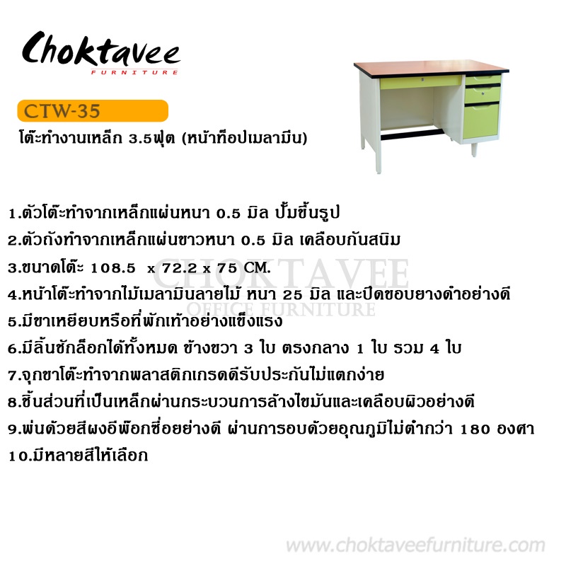 โต๊ะทำงานเหล็ก-3-5ฟุต-หน้าท็อปเมลามีน-ctw-35