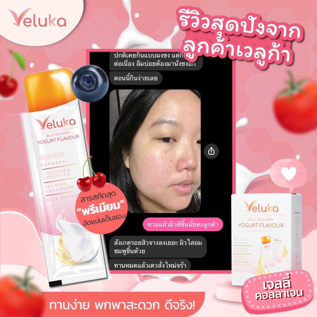 ภาพสินค้าVeluka Jelly Collagen คอลลาเจน เจลลี่ สารสกัดพรีเมี่ยมที่สุดในไทย อร่อย ทานง่าย ดูดซึมไว เพียงแค่ฉีกซอง ตอบโจทย์ปัญหาผิว จากร้าน nobelproduct บน Shopee ภาพที่ 5