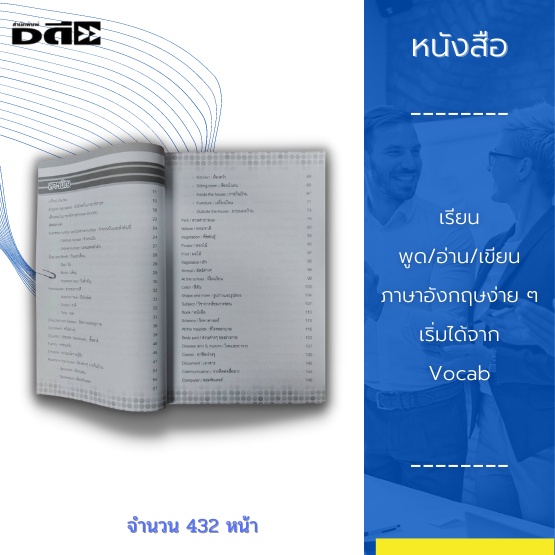 หนังสือ-เรียน-พูด-อ่าน-เขียน-ภาษาอังกฤษง่าย-ๆ-เริ่มได้จาก-vocab-ปูพื้นฐาน-เสียงพยัญชนะพร้อมตารางเทียบเสียงสระ-ฝึกประสม