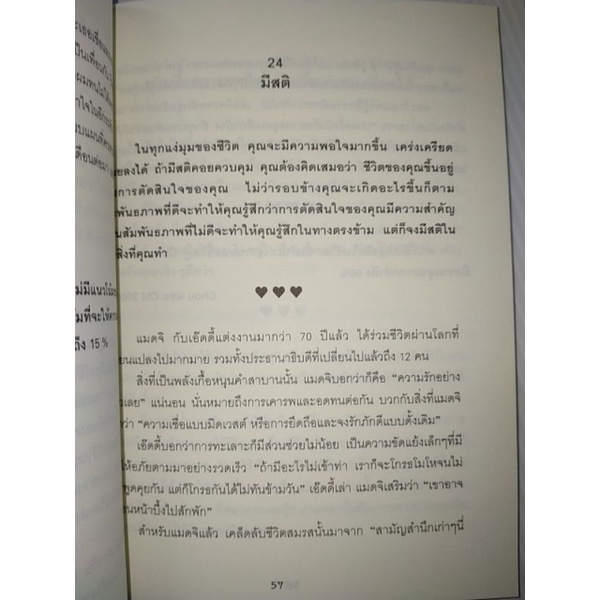 100-วิธีมีความสุขใจในรัก