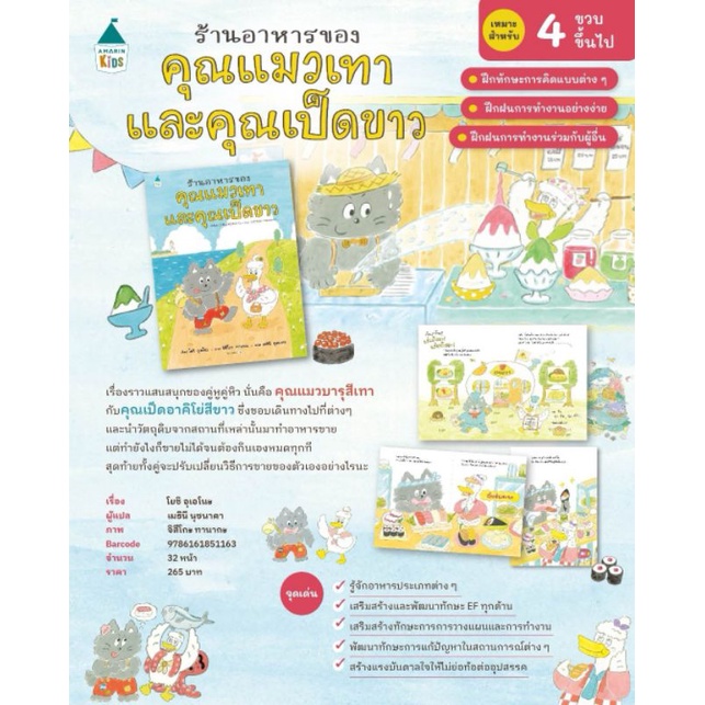 ร้านอาหารของคุณแมวเทากับคุณเป็ดขาว-นิทาน-หนังสือเด็ก-หนังสือนิทาน