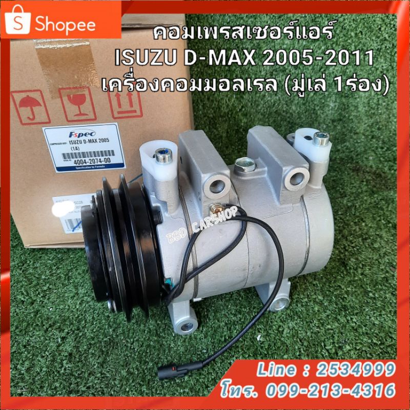 คอมเพรสเซอร์แอร์-isuzu-d-max-2005-2011-เครื่องคอมมอลเรล-มู่เล่-1ร่อง