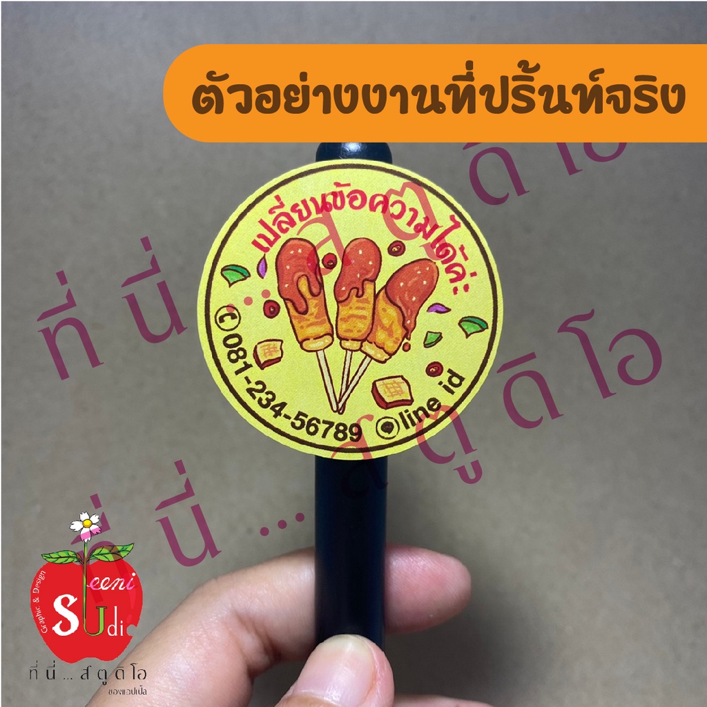 สติ๊กเกอร์กระดาษ-ฉลากสินค้า-สติ๊กเกอร์ตกแต่งบรรจุภัณฑ์-สติ๊กเกอร์ติดอาหาร-หมูสะเต๊ะ