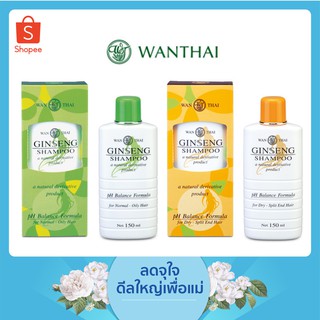 ภาพหน้าปกสินค้าคละสูตร Wanthai Ginseng Shampoo ว่านไทย แชมพู โสม ขนาด 150 ml./ 90 ml. ที่เกี่ยวข้อง