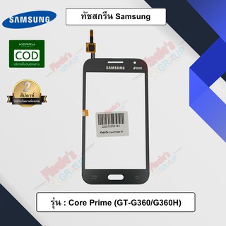 จอทัชสกรีน รุ่น Samsung Galaxy Core Prime (GT-G360/G360H)