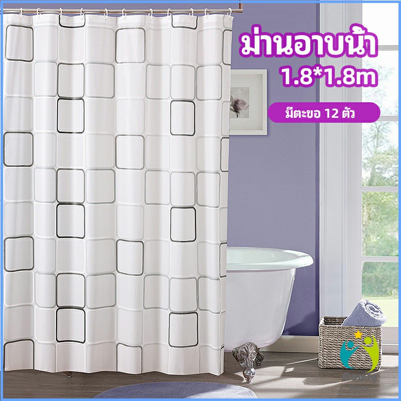 comfy-ม่านกั้นห้องน้ำ-ม่านกันน้ำ-ม่านพลาสติก-shower-curtain