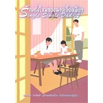 หนังสือ-รักครั้งใหม่ของนายเลี้ยงเดี่ยว-บริษัท-13357-จำกัด