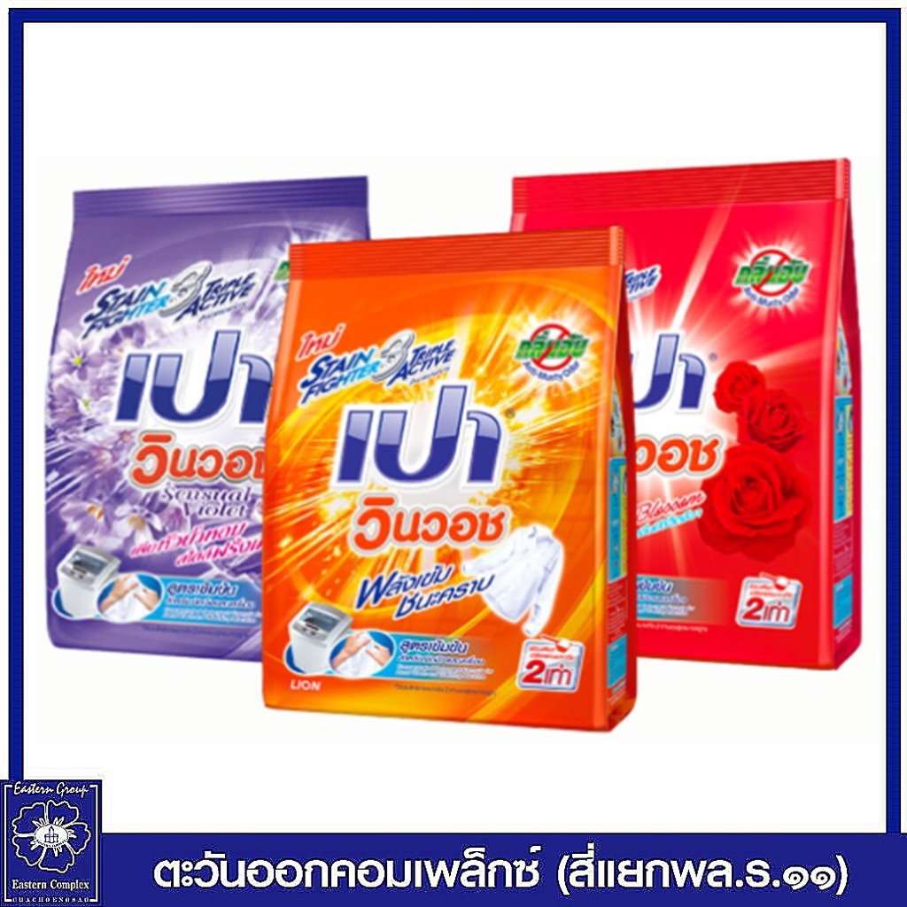 pao-เปา-วินวอช-ซอฟท์-ผงซักฟอก-สูตรเข้มข้นสำหรับซักมือและเครื่อง-800-กรัม-สีชมพู-0849
