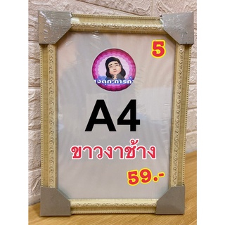 กรอบรูปสีขาว A4 แบบกระจก / 5 ชิ้น