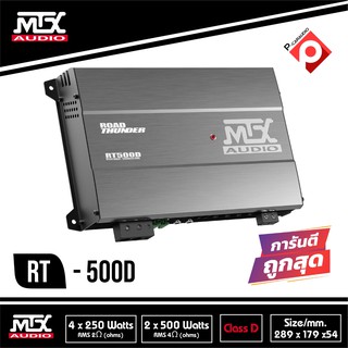 พาเวอร์แอมป์ MTX RT500D แอมป์ CLASS-D กำลังขับ 500 วัตต์ RMS ราคา6900 บาท ของใหม่