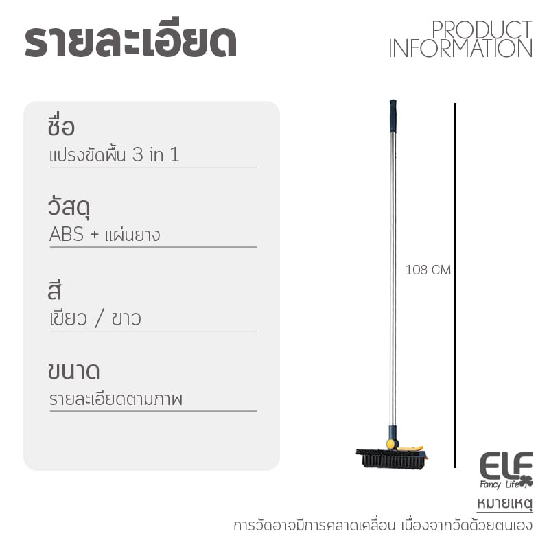 elf-แปรงขัดพื้น-3in1-ขัดห้องน้ำ-ทำความสะอาดพื้น-ทำความสะอาด-ที่ขัดพื้น-4079