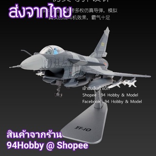 🇹🇭 J-10 ลำใหญ่ 1/72 โมเดลเครื่องบินเหล็ก ค่าย KDW