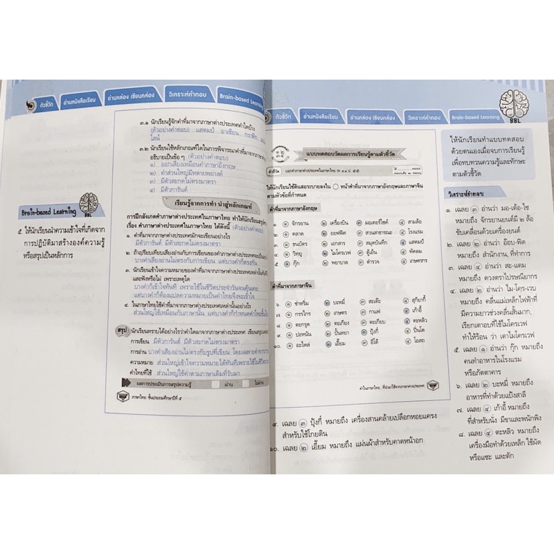 หนังสือเรียน-เฉลย-แบบฝึกหัด-ภาษาไทย-ป-5-กับ-ป6-พว-ฉบับล่าสุด-คู่มือการสอน-และเฉลยในเล่มเดียว