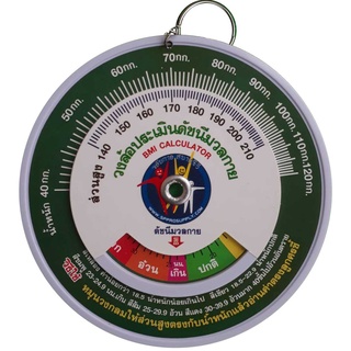 ภาพหน้าปกสินค้าดัชนีมวลกาย BMI Calculator วงล้อ ประเมินสุขภาพ ที่เกี่ยวข้อง