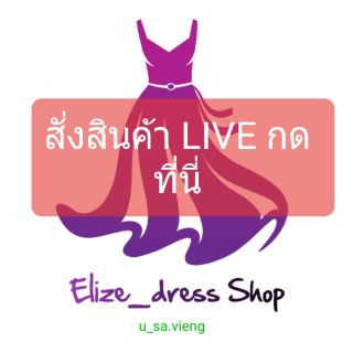 สินค้า 📣 สั่งสินค้าในไลฟ์ ราคา 30-120฿  👉 กดตรงนี้