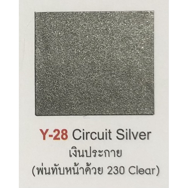 สีสเปรย์-ไพแลค-สีเงินประกาย-y-28-circuit-silver-สีพ่นรถยนต์-สีพ่นรถมอเตอร์ไซค์-pylac-1000