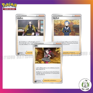 เดนโบกุ / ชิมาโบชิ / สึสึจิ Pokemon TCG [ของแท้]