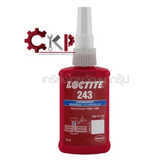 LOCTITE น้ำยาล็อคไทท์ น้ำยาล็อกเกลียว สีนำเงิน ขนาด 50ml. รุ่น 243 แรงยึดปานกลาง ทนอุณหภูมิได้สูงถึง 180องศา