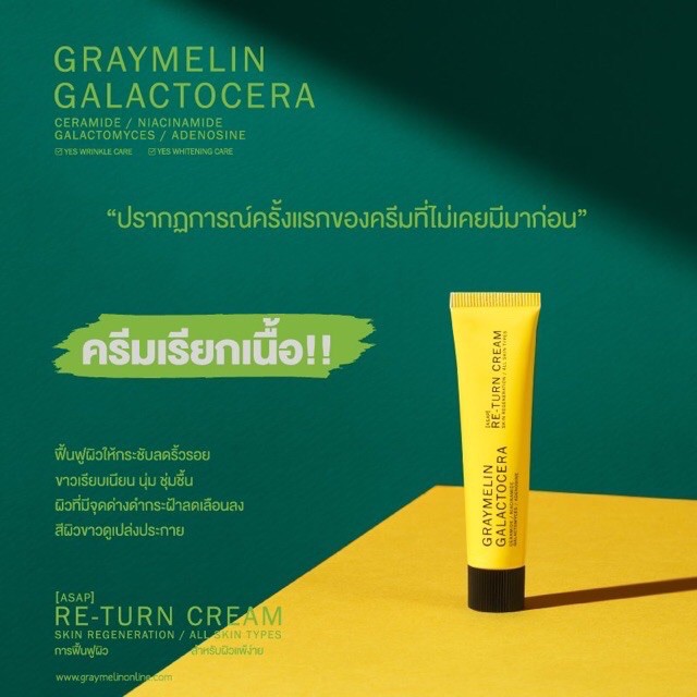 graymelin-galactocera-return-cream-ครีมหลอดสีเหลือง-ครีมเรียกเนื้อ-ขนาด15ml-50ml