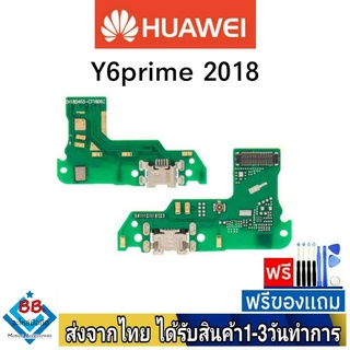 แพรตูดชาร์จ Huawei Y6Prime(2018) Y6/2018 แพรชุดชาร์จ แพรก้นชาร์จ อะไหล่มือถือ แพรชาร์จ ก้นชาร์จ ตูดชาร์จ