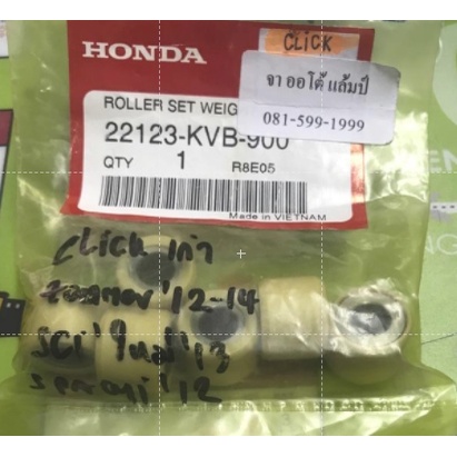 เม็ด-ตุ้มนำหนัก-ของแท้ศูนย์-และรุ่นประหยัด-honda-click-click-i-scoopy-i-รุ่นไฟเลี้ยวยังลม-ชุดละ-6-เม็ด