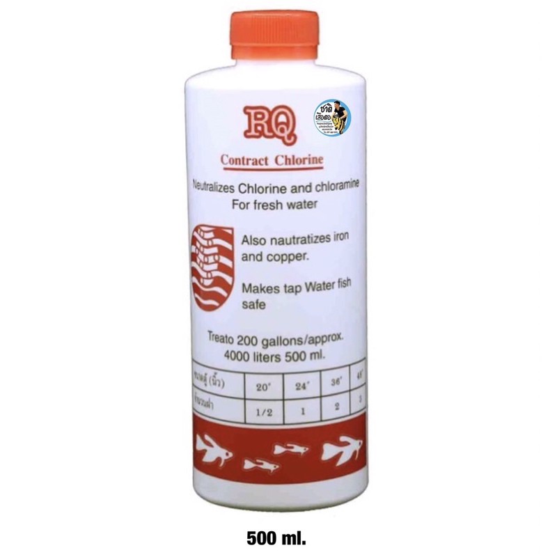 rq-น้ำยาลดคลอรีน-ลดคลอรีนในน้ำได้ผล-100-200-500ml