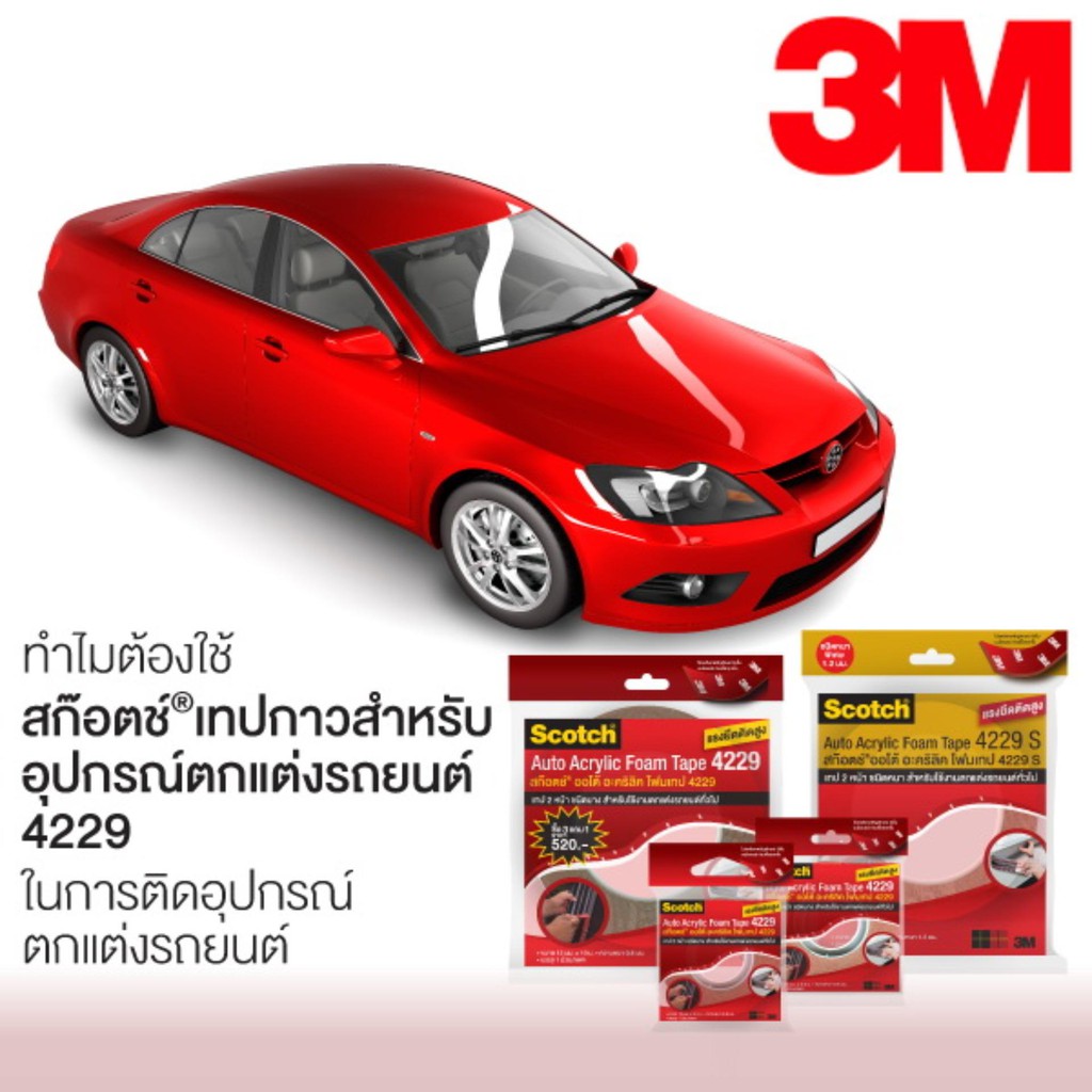 ภาพสินค้า3M 4229 แท้มีใบรับรอง กาว 2 หน้า 12mm หนา 0.8 mm กาวสองหน้า อย่างดี ใช้ติดรถยนต์ จากร้าน chhonline บน Shopee ภาพที่ 1