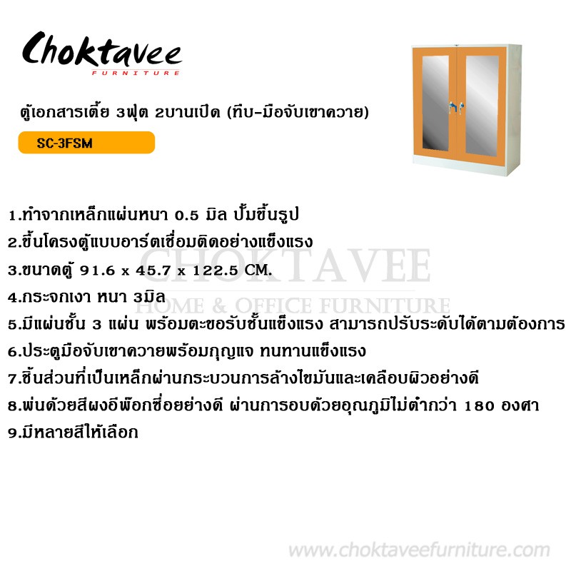 ตู้เอกสารเตี้ย-3ฟุต-2บานเปิด-กระจกเงา-มือจับเขาควาย-sc-3fmrsm