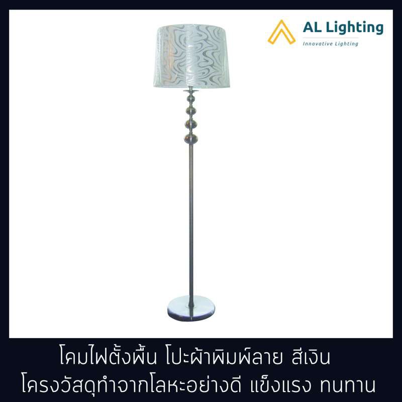AL โคมไฟตั้งพื้น โปํะผ้าพิมพ์ลาย สีเงิน/ดำ รุ่น WL-ML859-SC/BK | Shopee ...