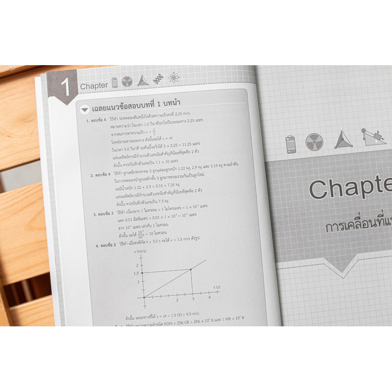 สรุปเตรียมสอบ-ฟิสิกส์-ม-ปลาย