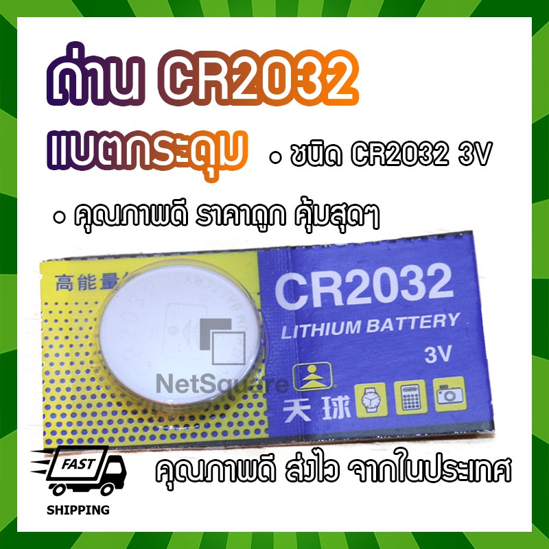 ภาพหน้าปกสินค้าCR2032 ถ่านกระดุม แบตเตอรี่ 3V Lithium Battery Button Cell