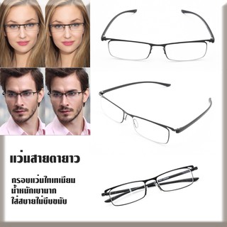 ภาพหน้าปกสินค้าOptical Plus แว่นสายตายาว กรอบทำจากไทเทเนี่ยมแข็งแรง แถมผ้าเช็ดแว่นและถุงผ้า 12615 ที่เกี่ยวข้อง