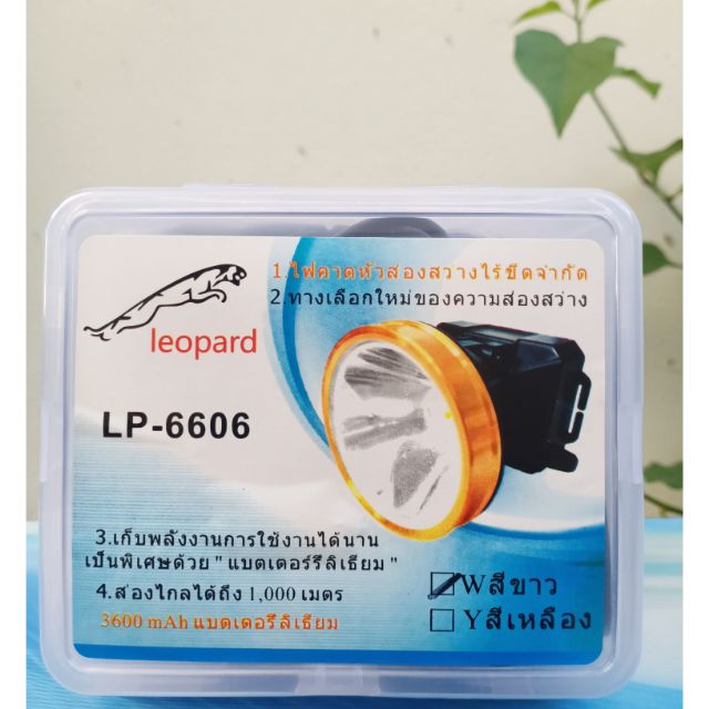 ไฟคาดหัว-led-ยี่ห้อ-leopard-รุ่น-lp-6606