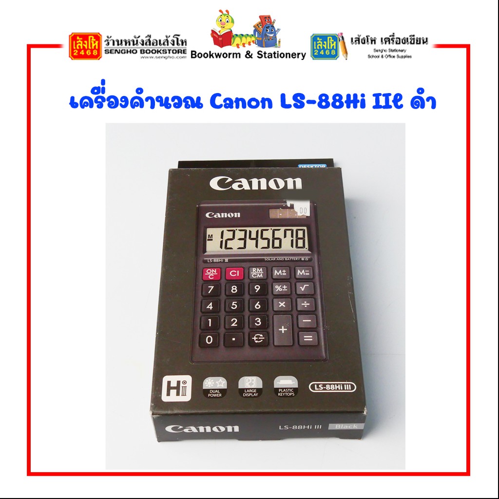 เครื่องคำนวณ-เครื่องคิดเลข-canon-ls-88-hi